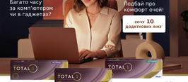 Акційна пропозиція! Контактні лінзи Dailies Total 1…